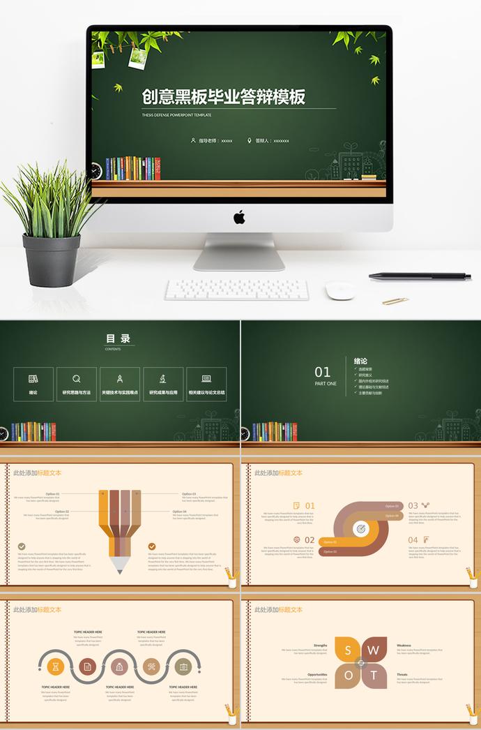 綠色創(chuàng)意黑板畢業(yè)答辯模板