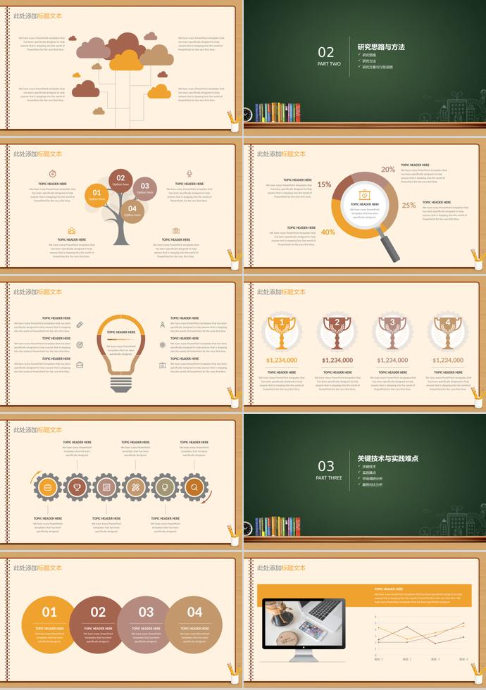 綠色創(chuàng)意黑板畢業(yè)答辯模板-1