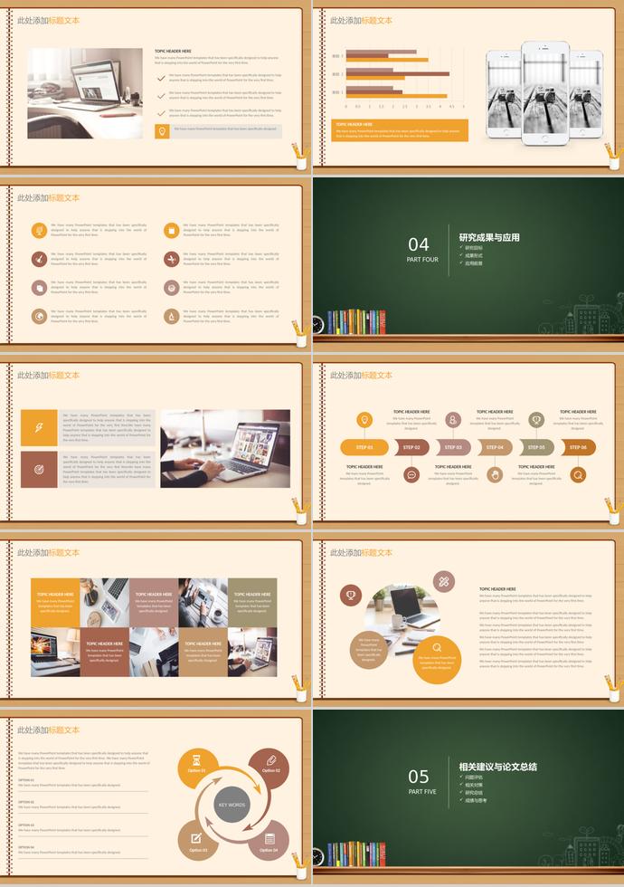 綠色創(chuàng)意黑板畢業(yè)答辯模板-2