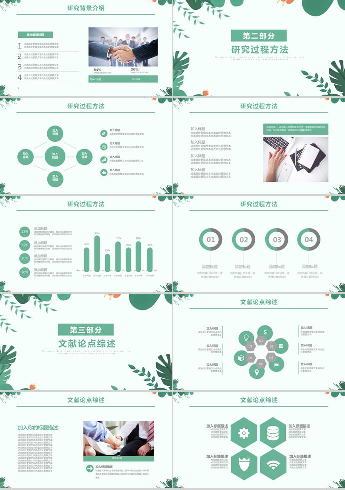 綠色小清新畢業(yè)答辯ppt-1