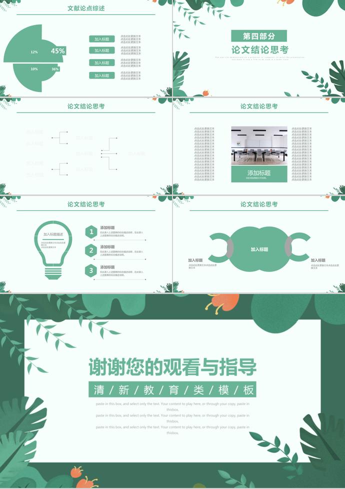 綠色小清新畢業(yè)答辯ppt-2
