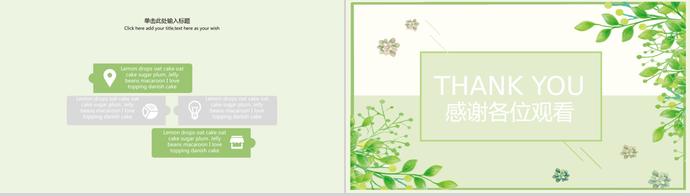 綠色文藝清新論文答辯PPT模板-2