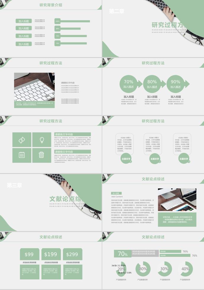 綠色清新大學生畢業(yè)答辯PPT-1