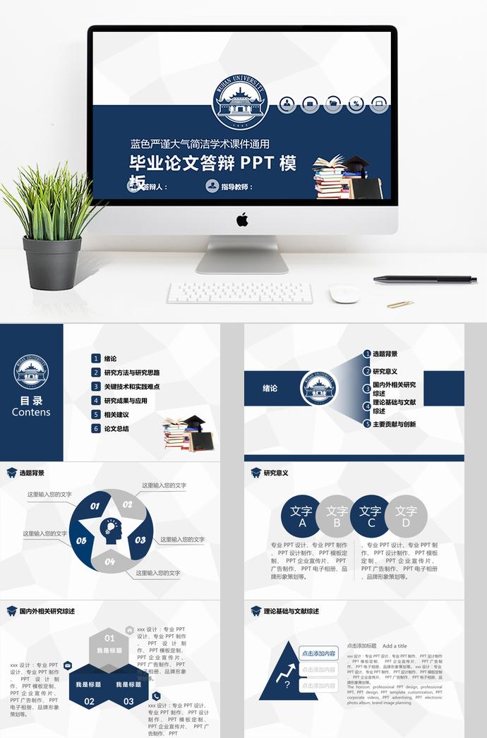 藍(lán)色嚴(yán)謹(jǐn)大氣畢業(yè)論文答辯ppt模板