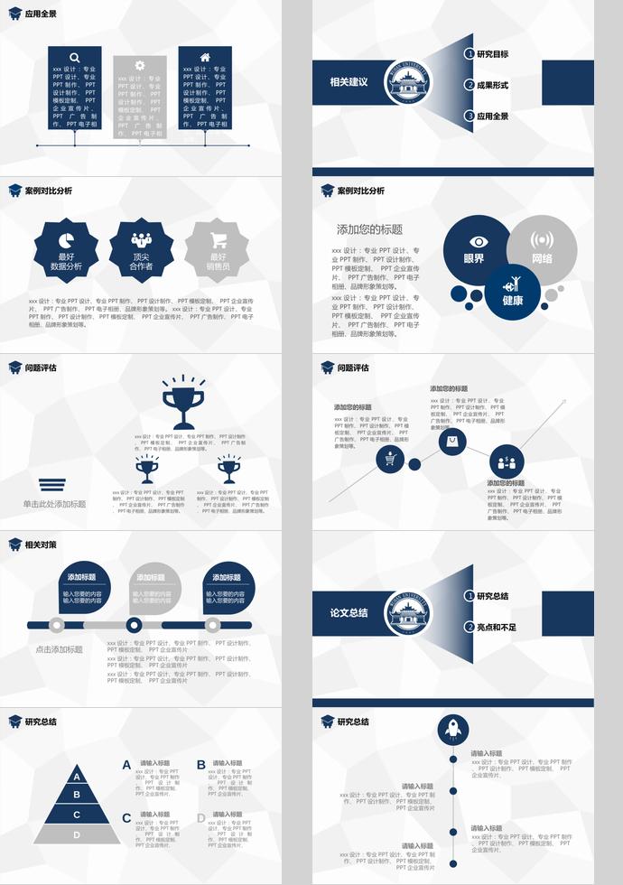 藍(lán)色嚴(yán)謹(jǐn)大氣畢業(yè)論文答辯ppt模板-3