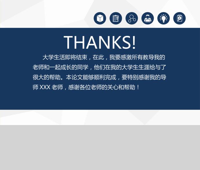 藍(lán)色嚴(yán)謹(jǐn)大氣畢業(yè)論文答辯ppt模板-4