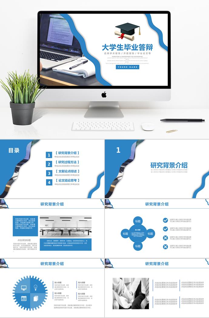 藍(lán)色大氣大學(xué)生畢業(yè)答辯ppt
