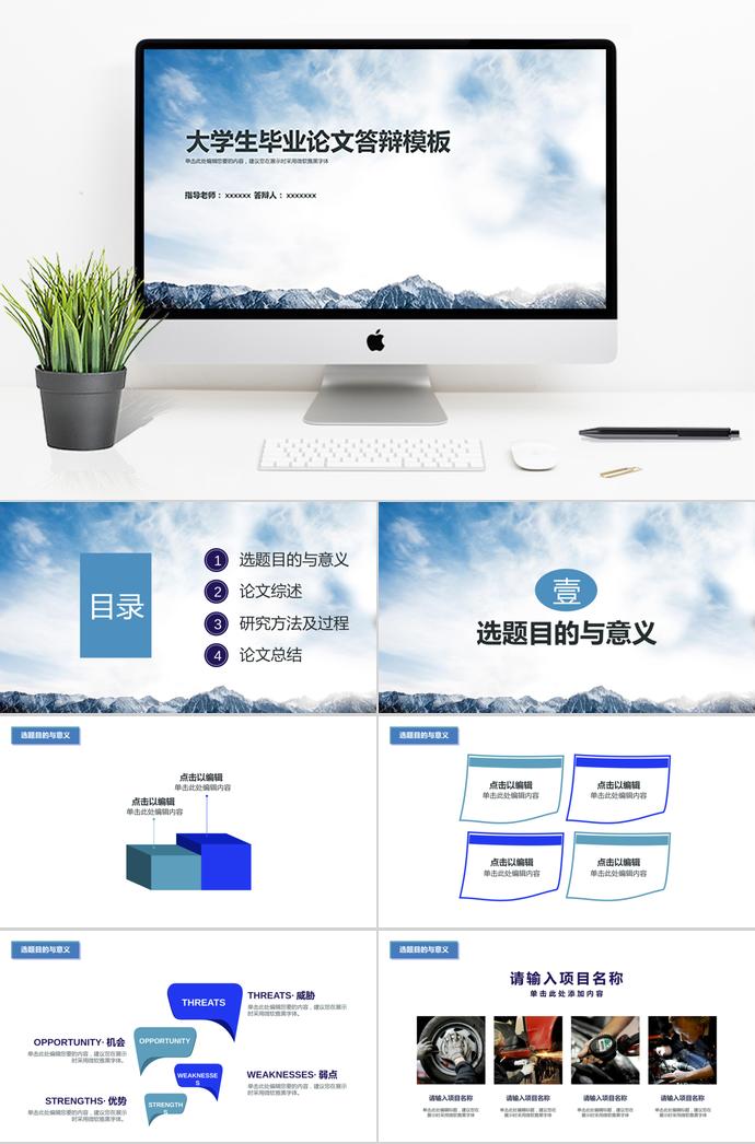 藍色大氣大學生畢業(yè)論文答辯模板