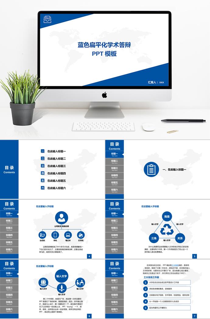 藍(lán)色扁平學(xué)術(shù)答辯PPT模板