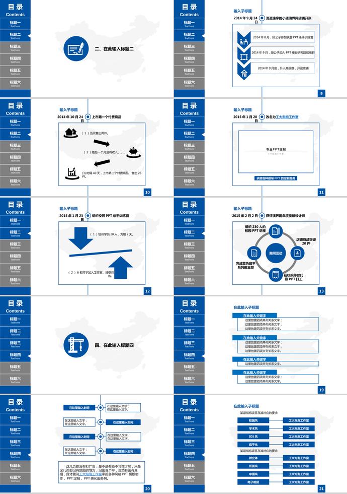 藍(lán)色扁平學(xué)術(shù)答辯PPT模板-1