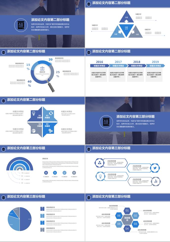 藍(lán)色畢業(yè)答辯動態(tài)PPT模板-1