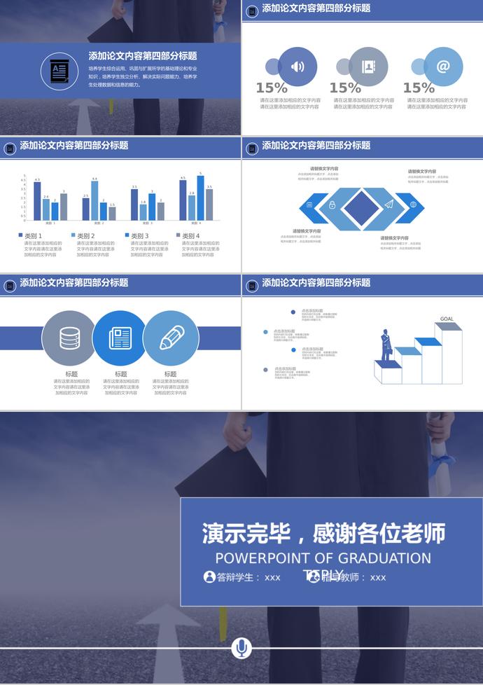 藍(lán)色畢業(yè)答辯動態(tài)PPT模板-2