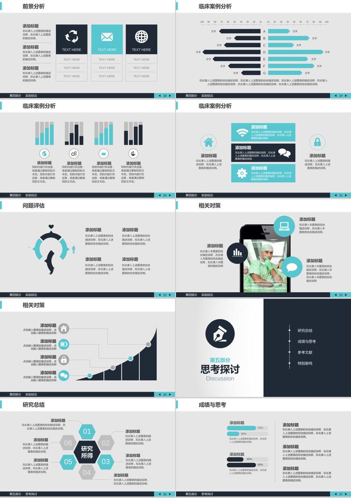 藍(lán)色簡(jiǎn)約生物醫(yī)學(xué)醫(yī)療畢業(yè)論文答辯模板-3