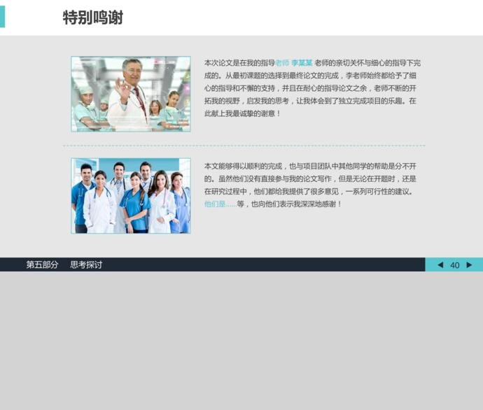 藍(lán)色簡(jiǎn)約生物醫(yī)學(xué)醫(yī)療畢業(yè)論文答辯模板-4