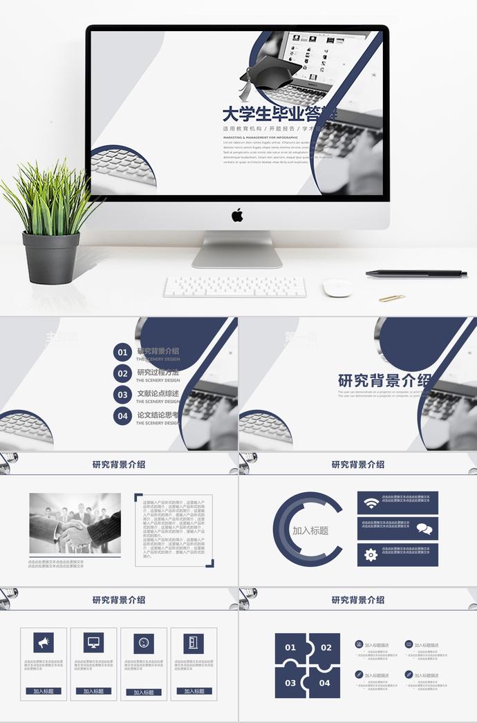 藍(lán)色簡(jiǎn)約風(fēng)大學(xué)生畢業(yè)答辯