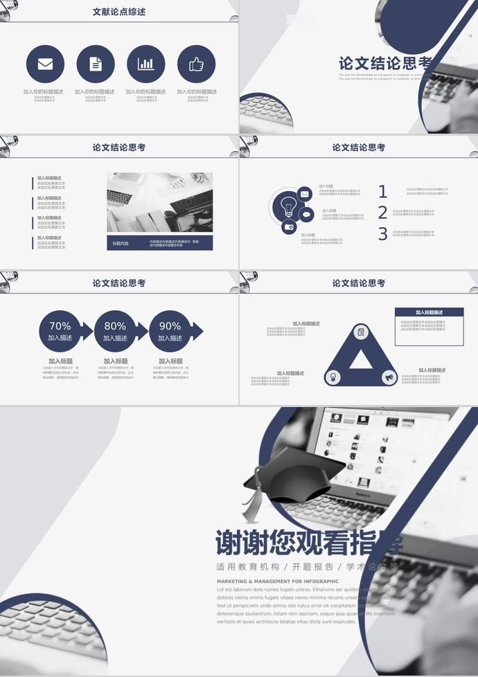 藍(lán)色簡(jiǎn)約風(fēng)大學(xué)生畢業(yè)答辯-2