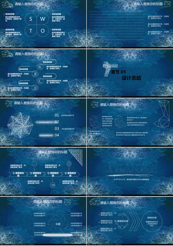 藍(lán)色風(fēng)花紋畢業(yè)答辯通用模板-2