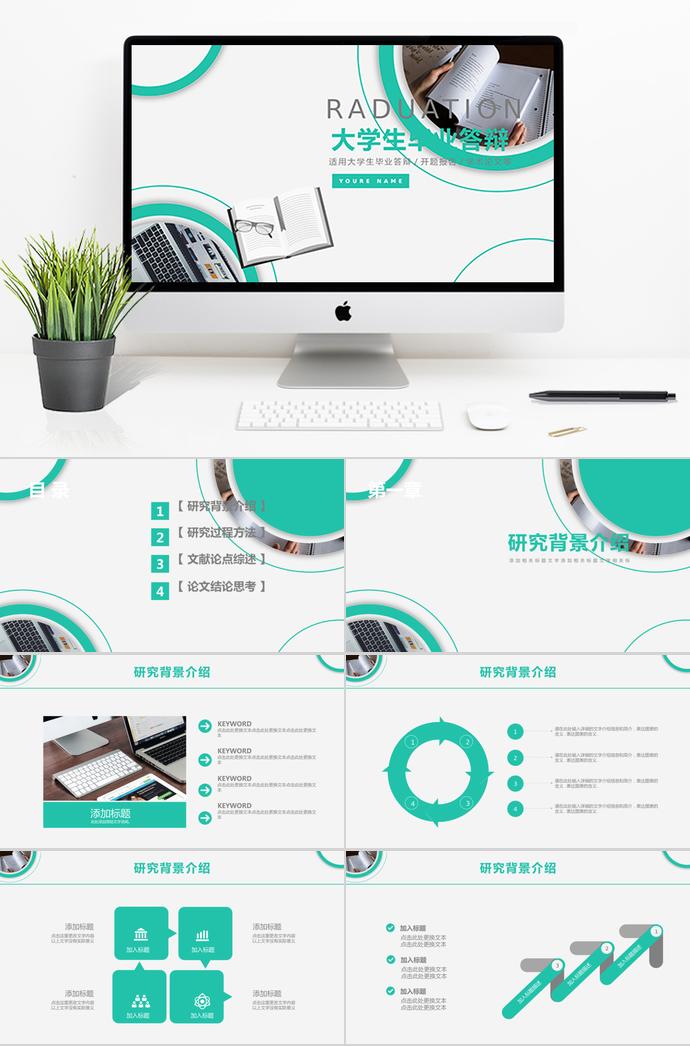 青綠色簡約風(fēng)大學(xué)生畢業(yè)答辯ppt