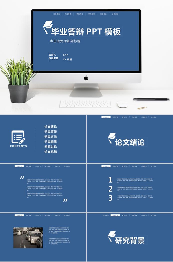 頂部導(dǎo)航簡(jiǎn)約論文答辯PPT模板