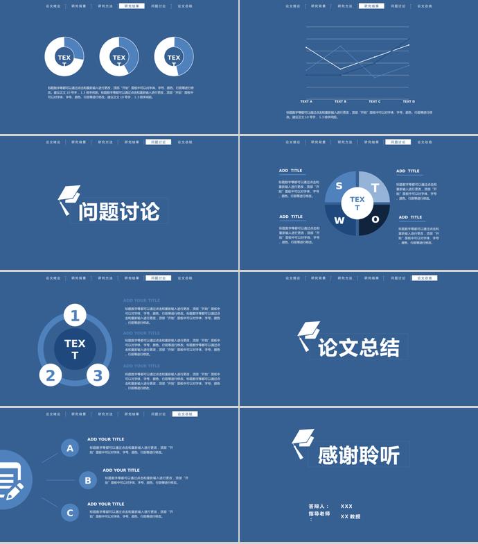 頂部導(dǎo)航簡(jiǎn)約論文答辯PPT模板-2