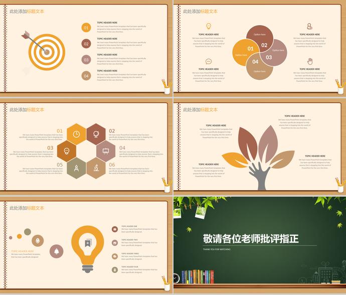 黑板校園風(fēng)畢業(yè)答辯PPT模板-3