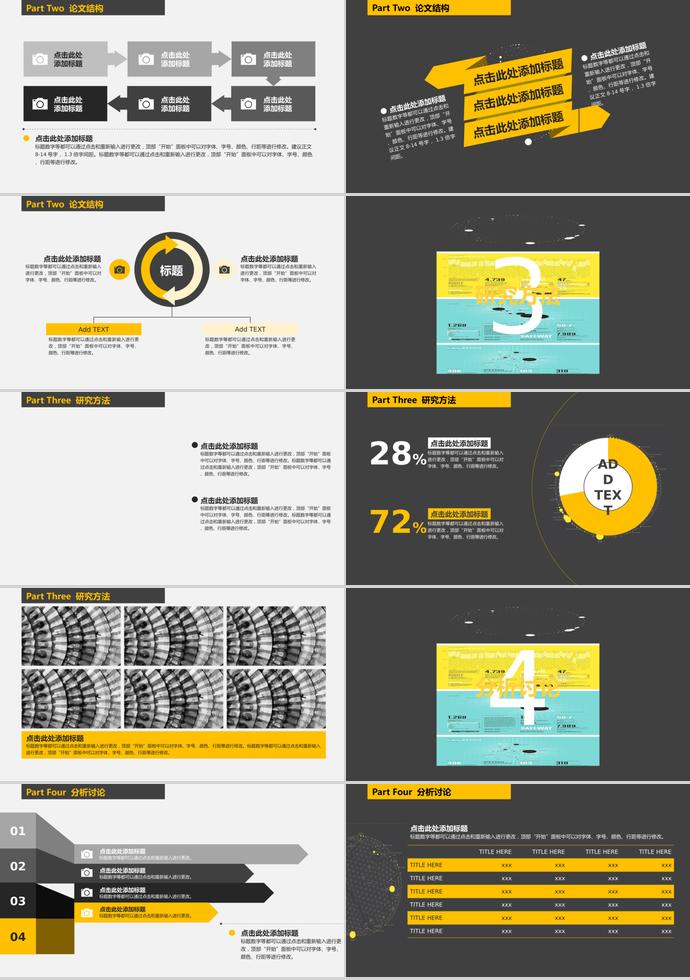 黑色簡約大氣論文答辯PPT模板-1