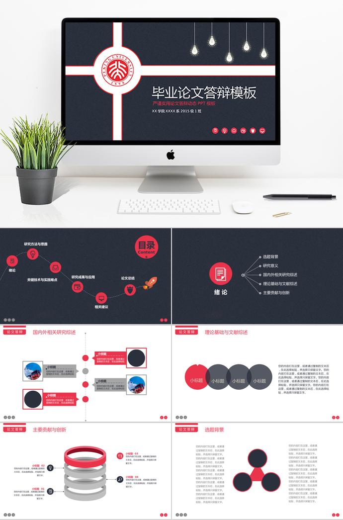 黑色系嚴謹大氣畢業(yè)論文答辯模板