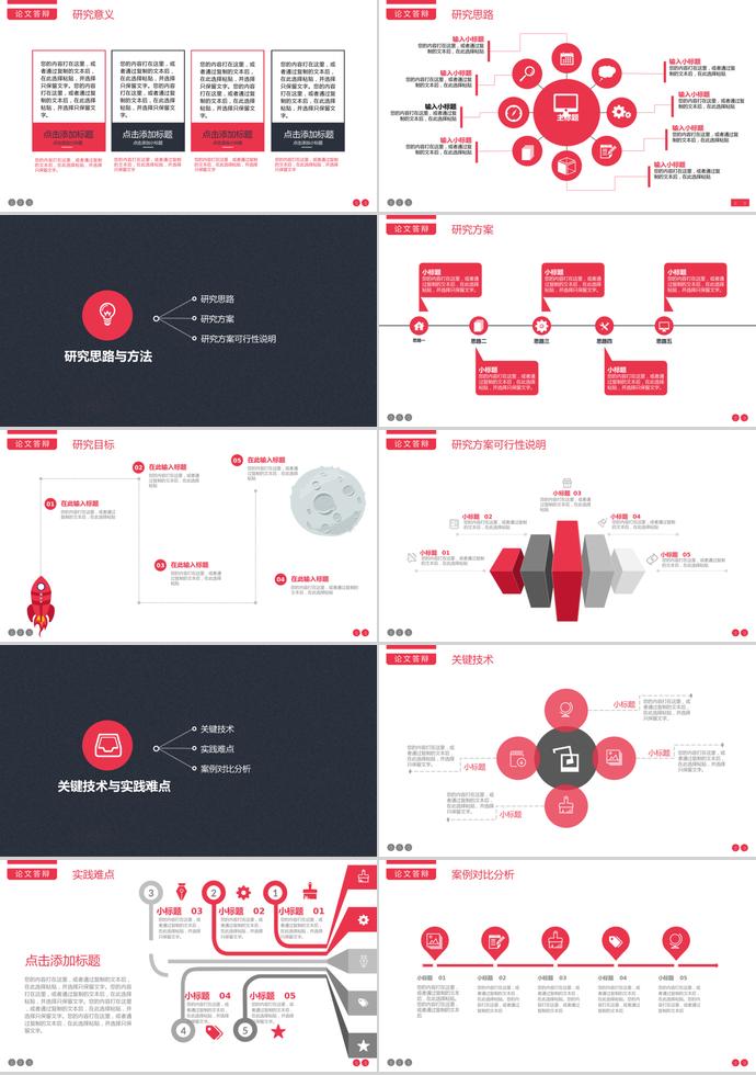 黑色系嚴謹大氣畢業(yè)論文答辯模板-1