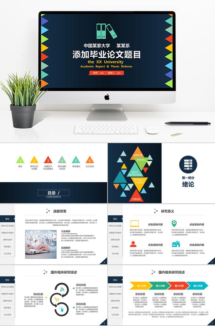 黑藍實用動態(tài)論文答辯PPT模板