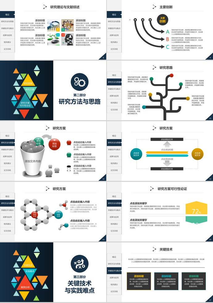 黑藍實用動態(tài)論文答辯PPT模板-1
