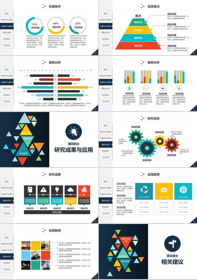 黑藍實用動態(tài)論文答辯PPT模板-2
