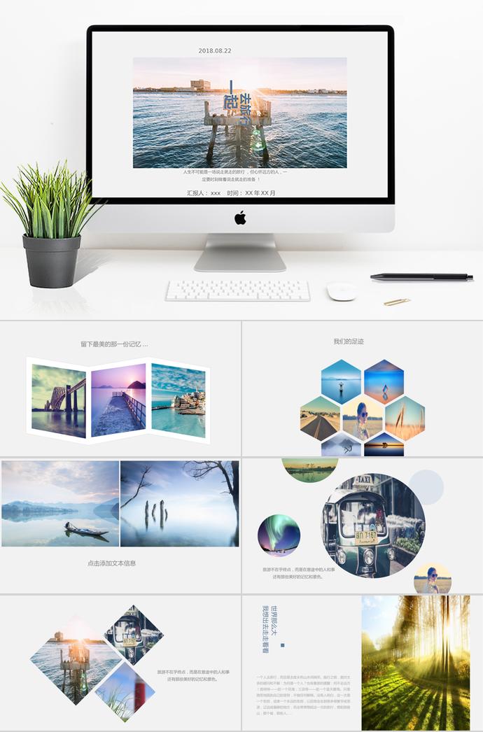 一起去浪漫相冊PPT模板