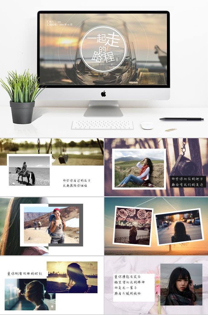 一起走過的路程相冊PPT模板