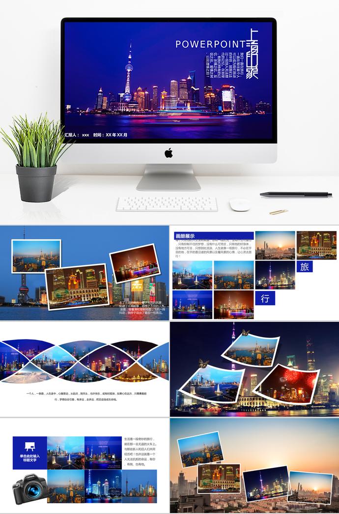 上海印象相冊(cè)PPT模板