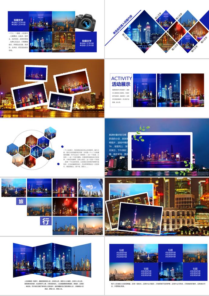 上海印象相冊(cè)PPT模板-1