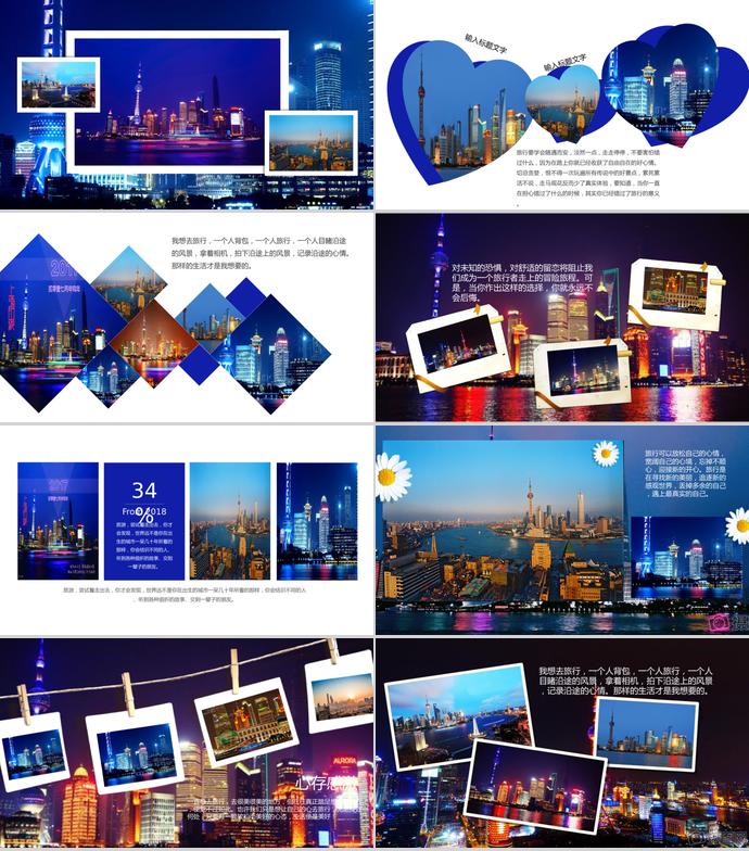 上海印象相冊(cè)PPT模板-2