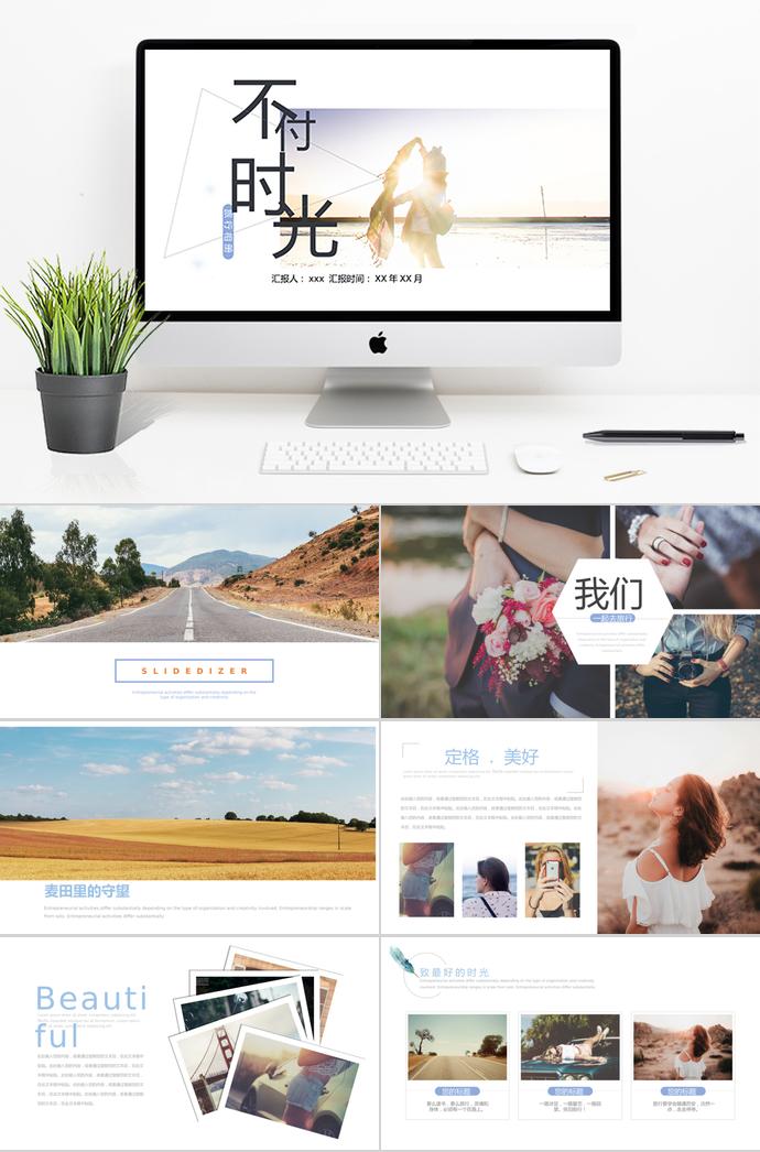 不付時(shí)光相冊(cè)圖集PPT模板