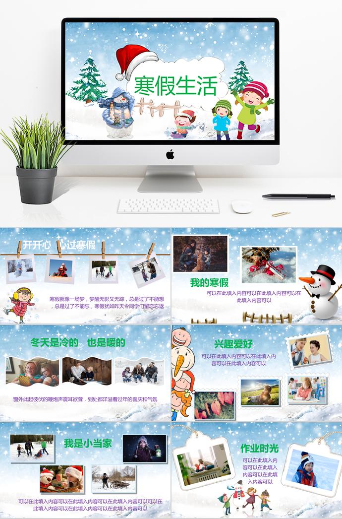 兒童寒假假期生活相冊PPT