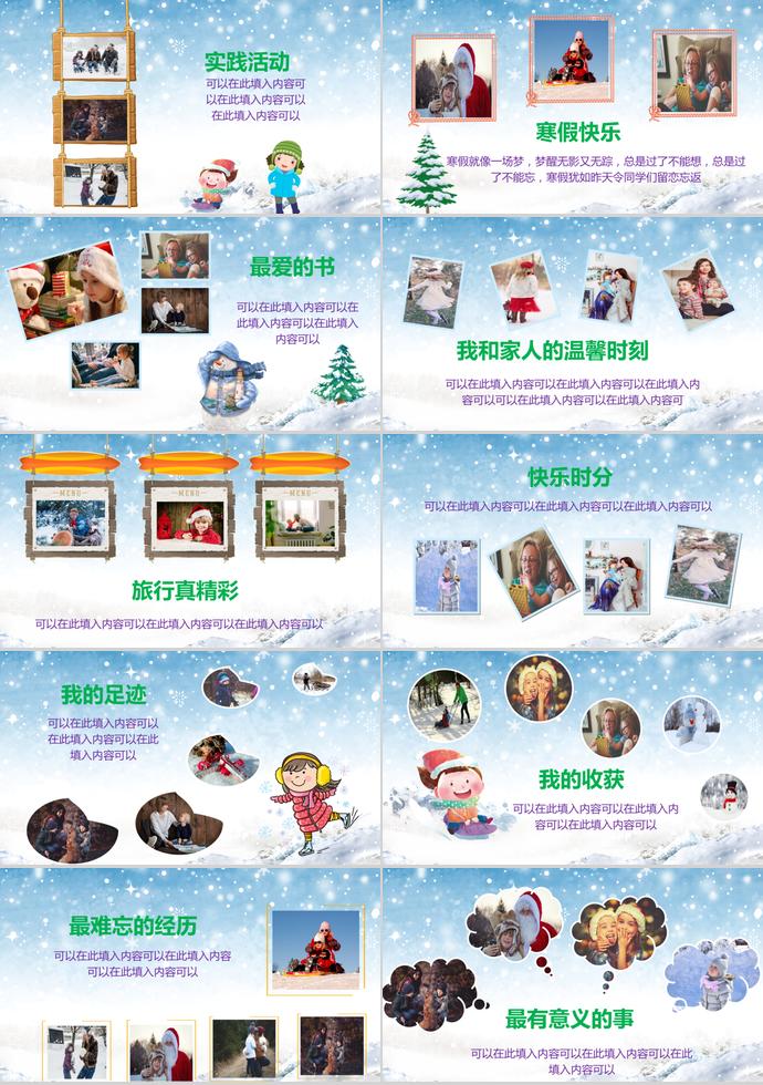 兒童寒假假期生活相冊PPT-1