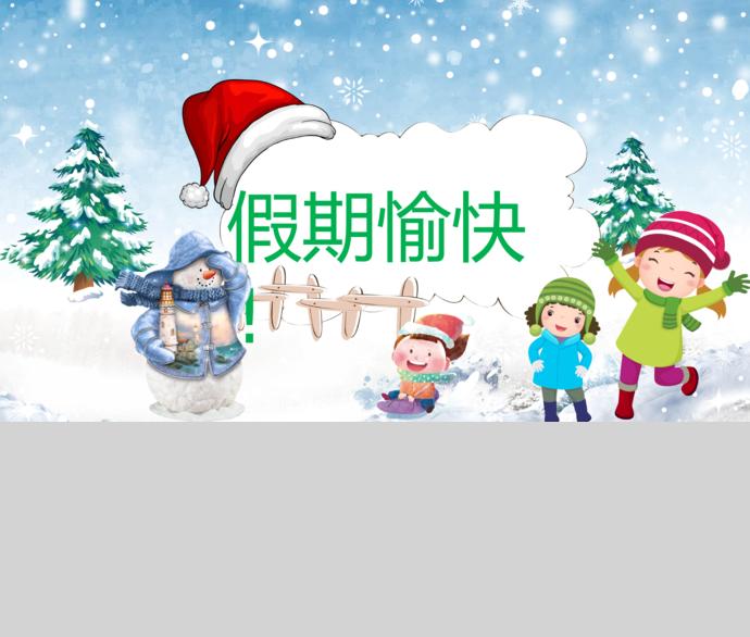 兒童寒假假期生活相冊PPT-2