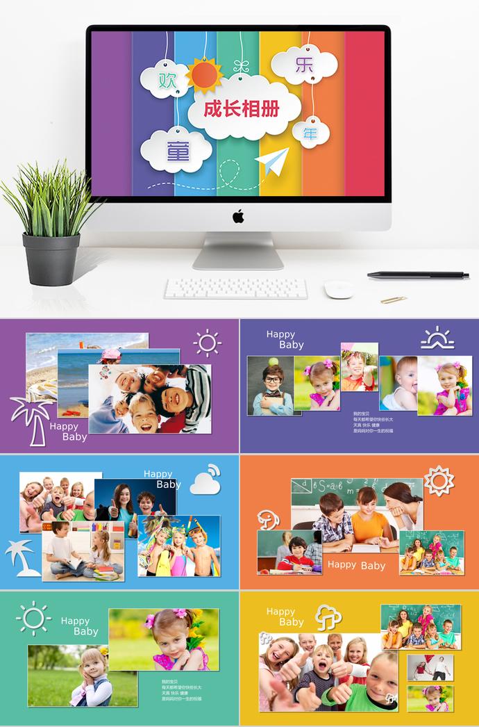兒童成長電子相冊PPT模板