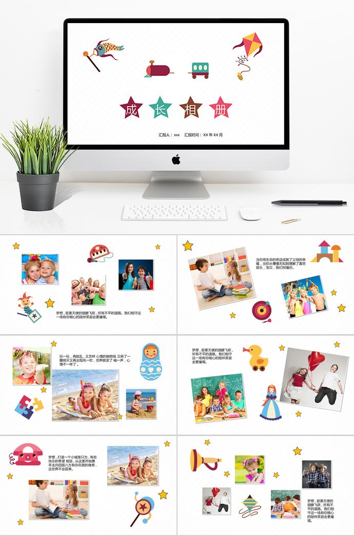 兒童成長紀念卡通相冊PPT模板