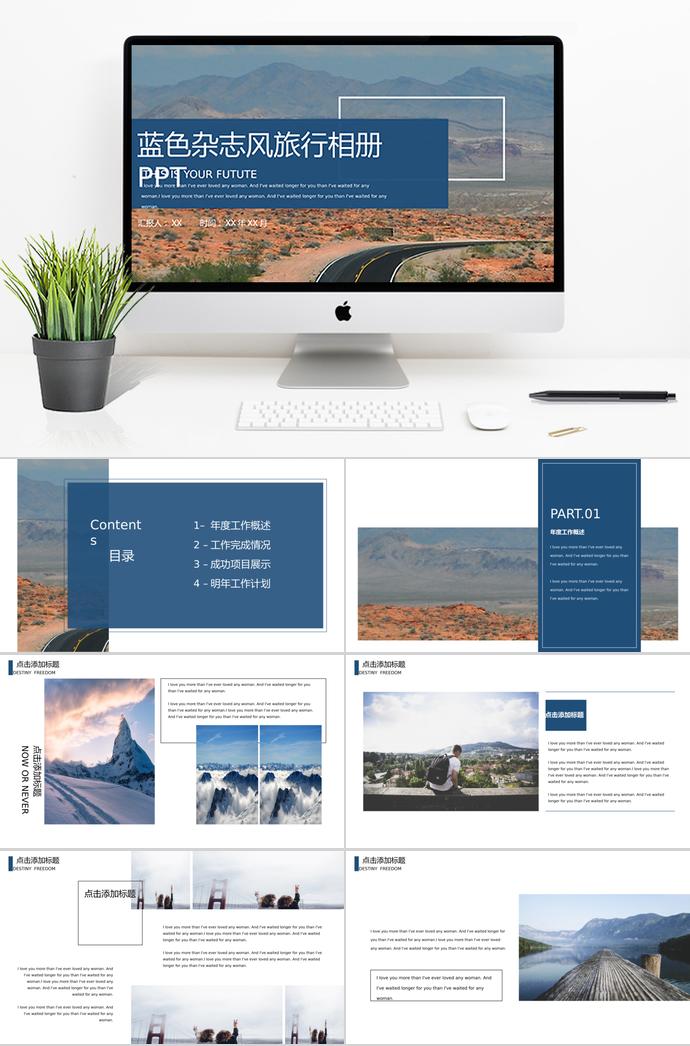 公路旅行相冊PPT模板