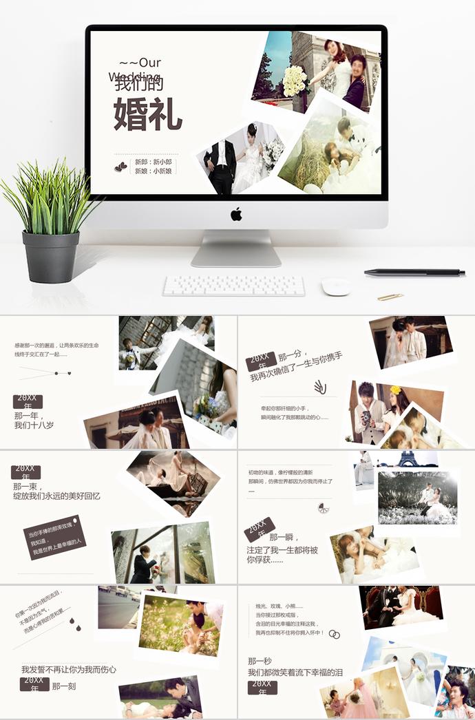 動態(tài)浪漫婚紗照相冊PPT模板
