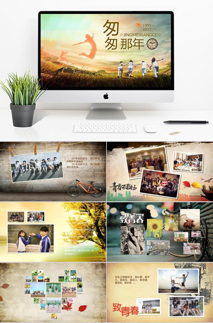 匆匆那年相冊PPT模板