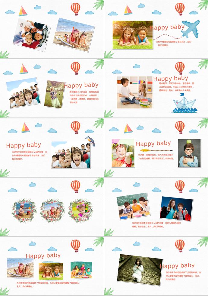 卡通兒童旅行電子相冊PPT模板-1