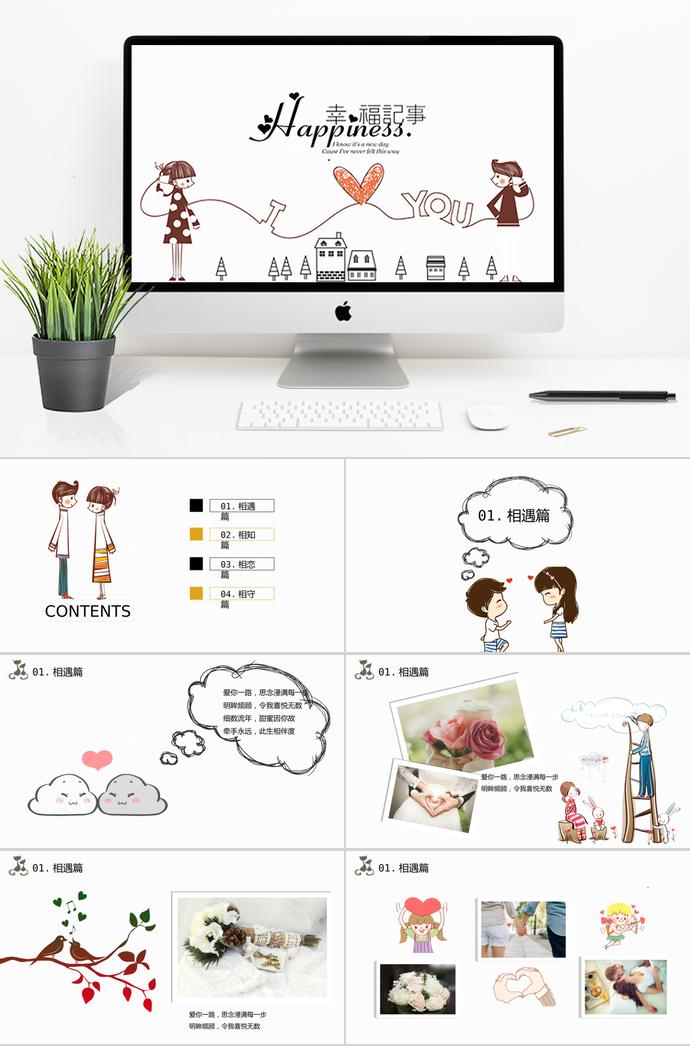 可愛(ài)卡通情侶相冊(cè)PPT模板