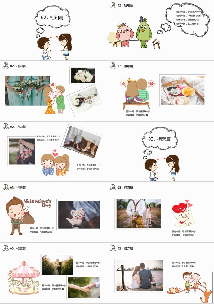 可愛(ài)卡通情侶相冊(cè)PPT模板-1