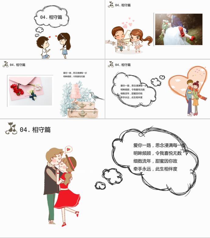 可愛(ài)卡通情侶相冊(cè)PPT模板-2