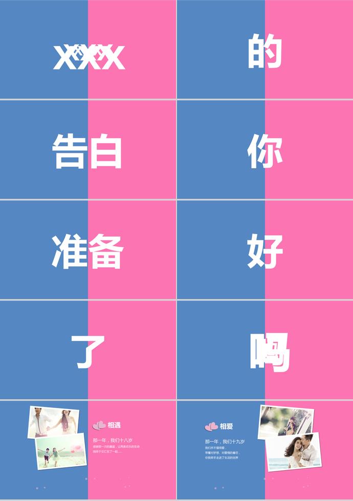 告白相冊PPT模板-1